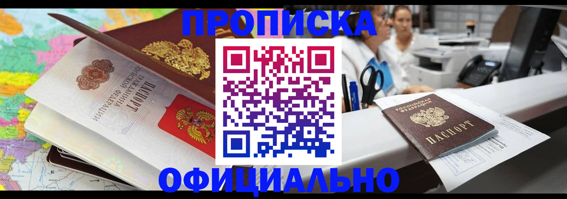 временная прописка в Шагонаре