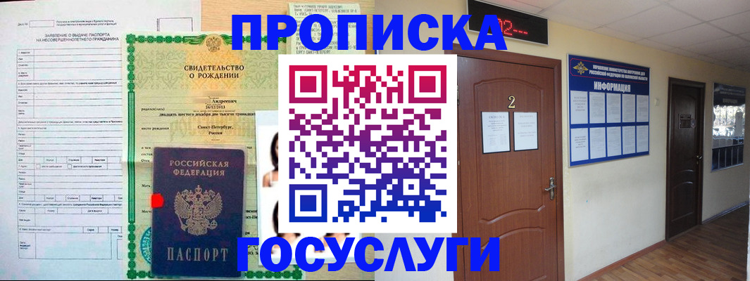 прописка законно в Шагонаре